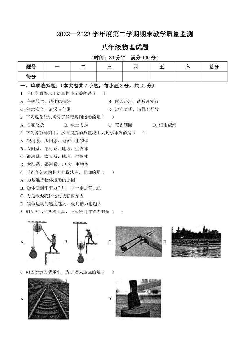 广东省惠州市惠阳区2022-2023学年八年级下学期期末物理试题（有答案）