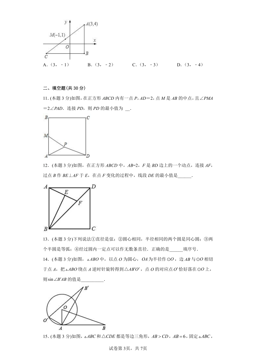 冀教版数学九年级上册28.2过三点的圆  同步练习（含解析）