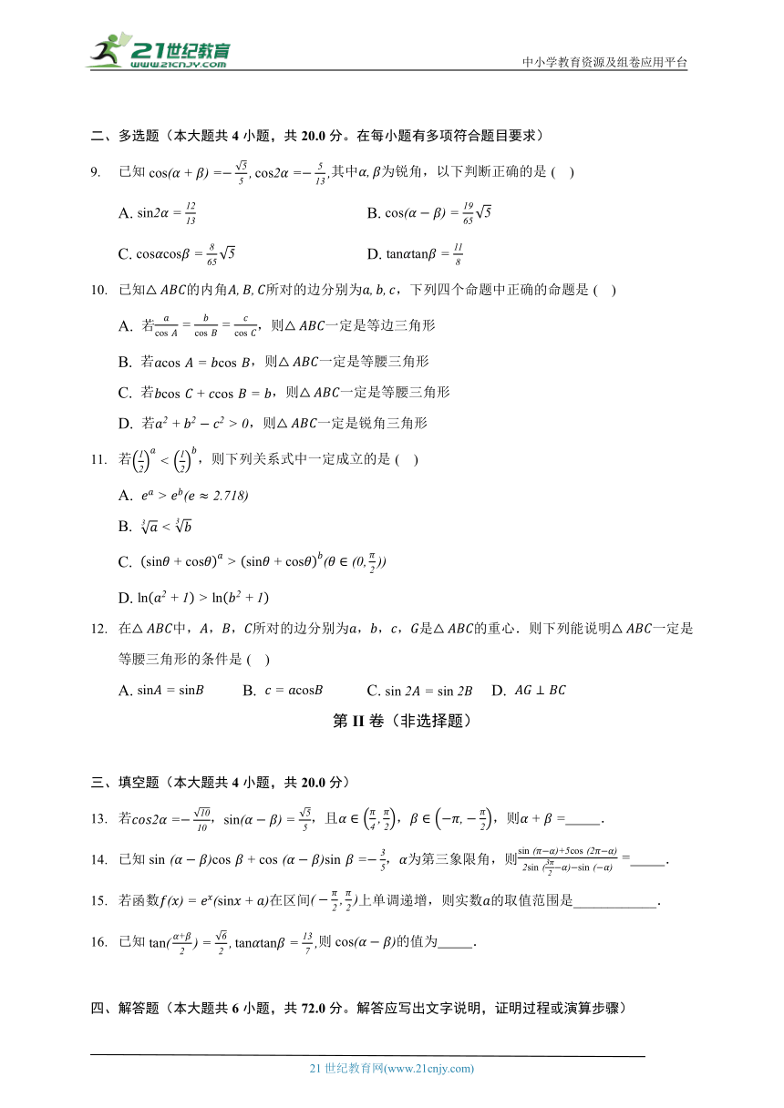 4.2两角和与差的三角函数公式   北师大版（2019）高中数学必修第二册（含答案解析）