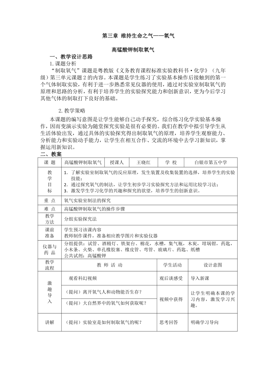 粤教版（2012）初中化学九年级上册 3.2  制取氧气  教案（表格式）