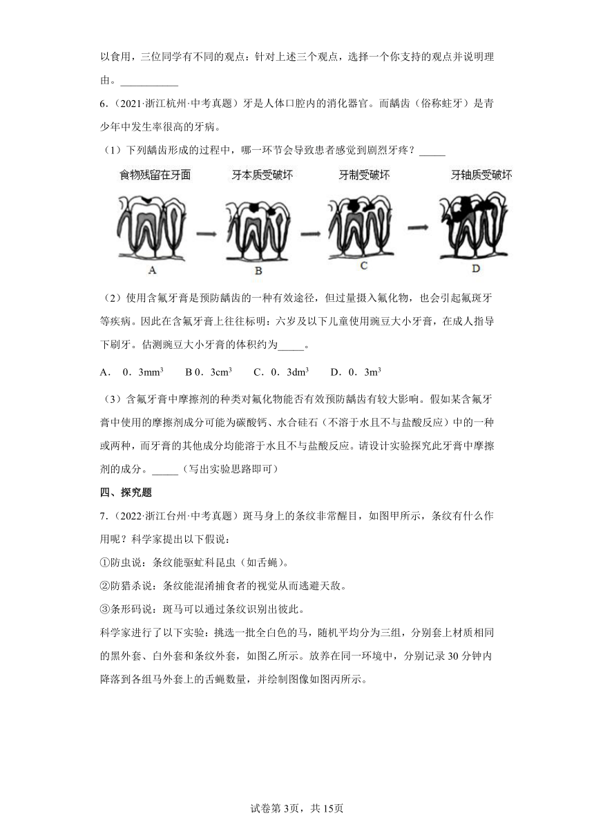 01科学探究的基本环节-浙江省各地区2020-2022中考科学真题汇编（含解析）