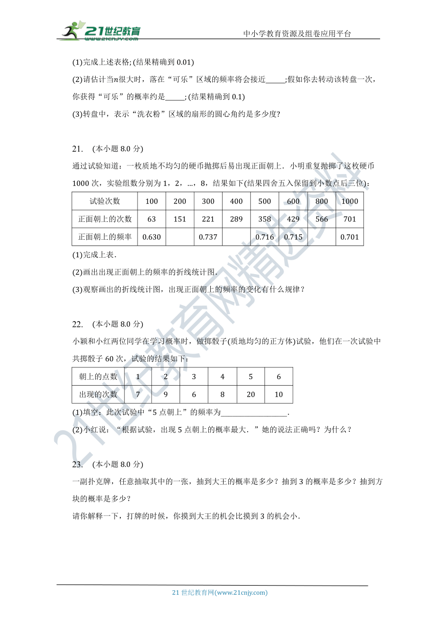 第六章 概率初步单元测试卷（较易 含答案）