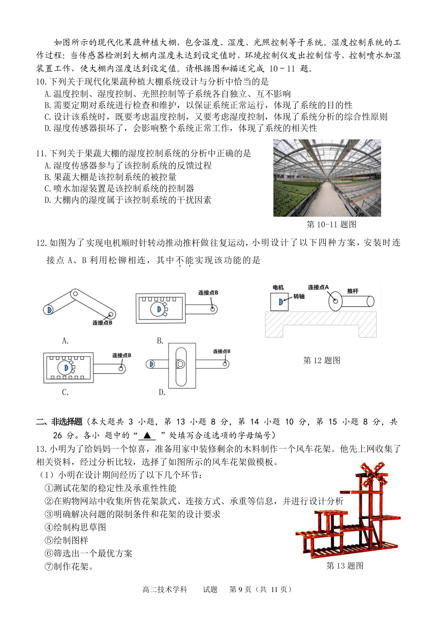 2023年4月杭州S9联盟考高二通用技术试卷（PDF版，含答案）