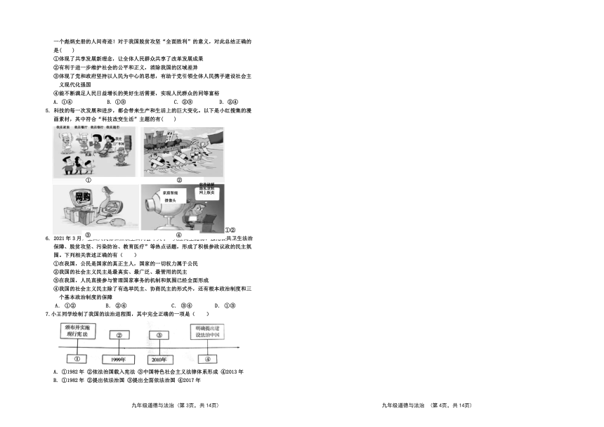 山西省晋中市祁县、灵石县2021-2022学年九年级上学期期中考试道德与法治试题（word版含答案）