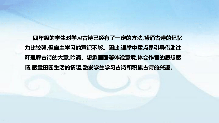 四年级下册语文22 古诗三首 塞下曲  说课稿课件(共30张PPT)