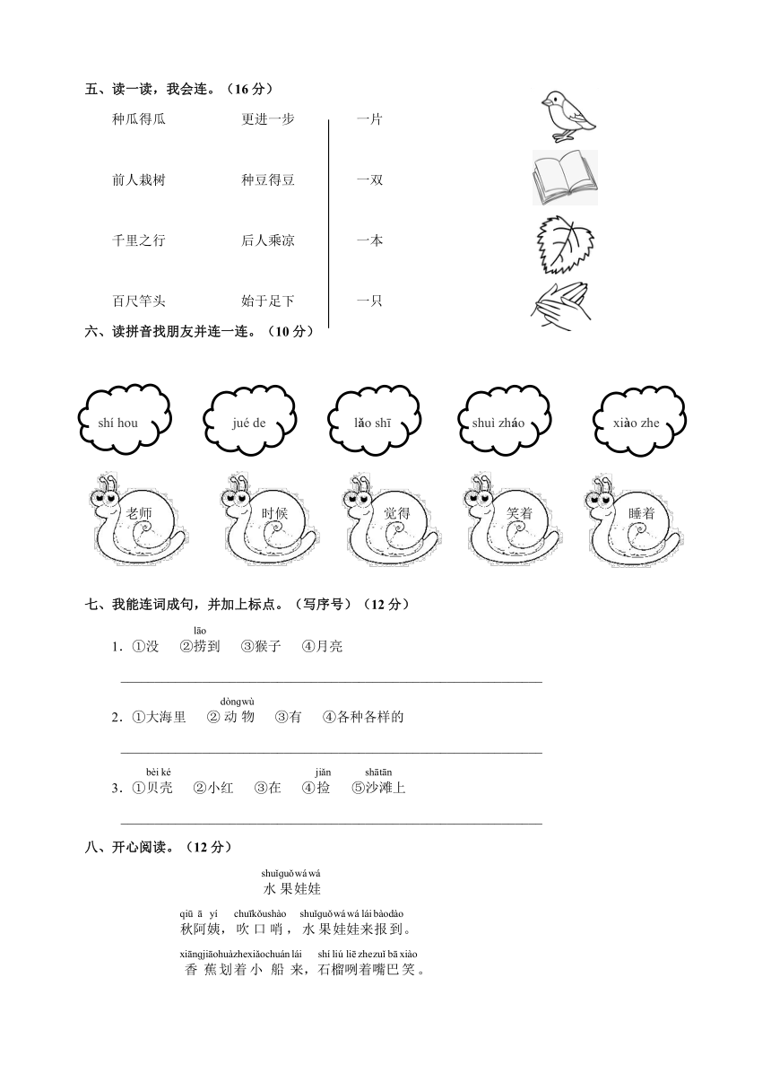 统编版语文一年级上册第七单元达标测试卷（含答案）