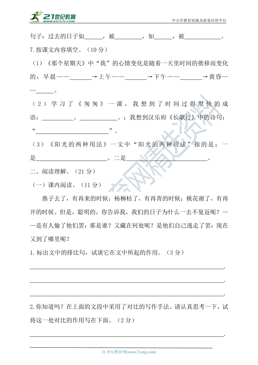 【提优训练】2022年春统编六年级语文下册第三单元测试题（含答案）