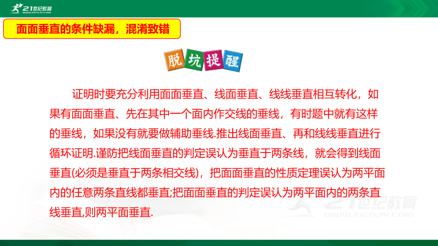 8.6.3 平面与平面垂直（2）课件（共16张PPT）