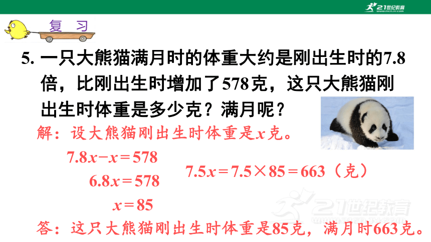 苏教版小数五下（八）整理与复习 8.1 数的世界 教材练习课件