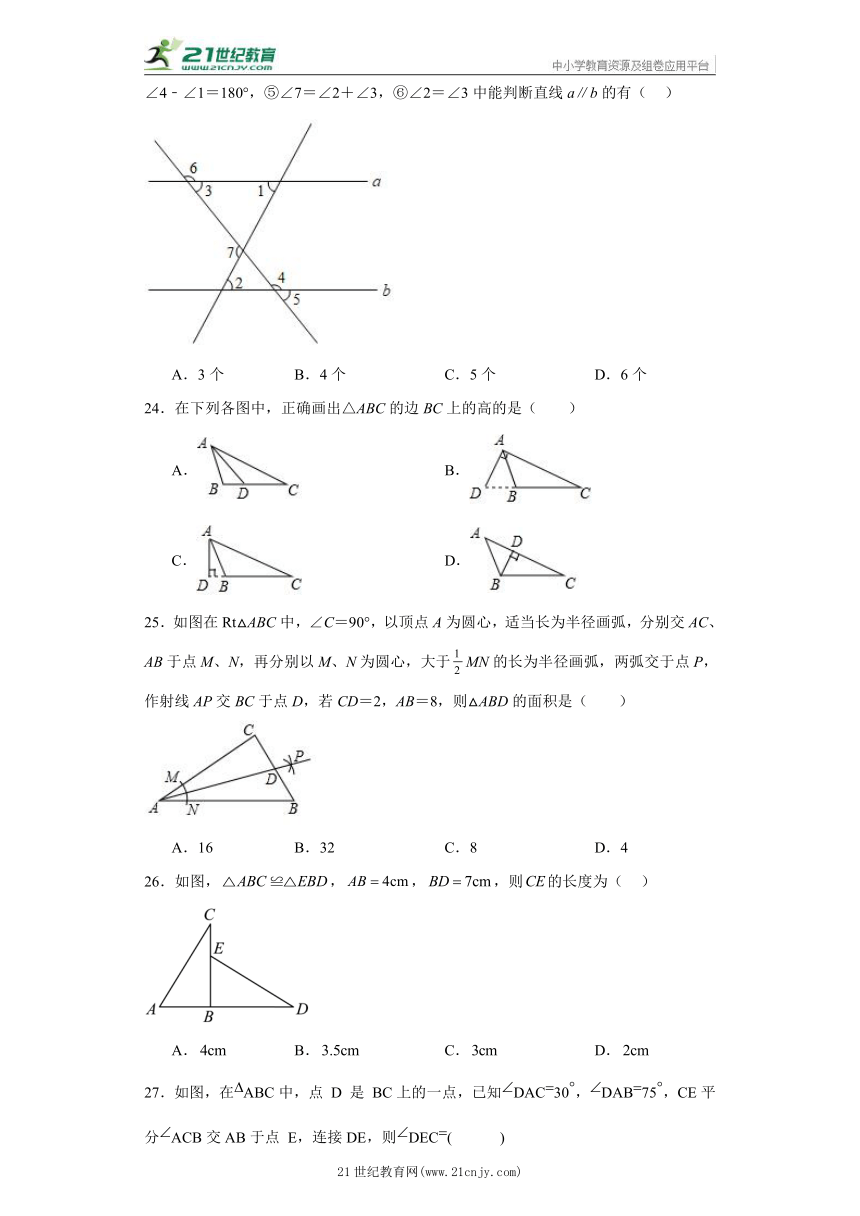 第1章 三角形的初步知识 选择题  专题训练 八年级上册数学 浙教版（含答案）