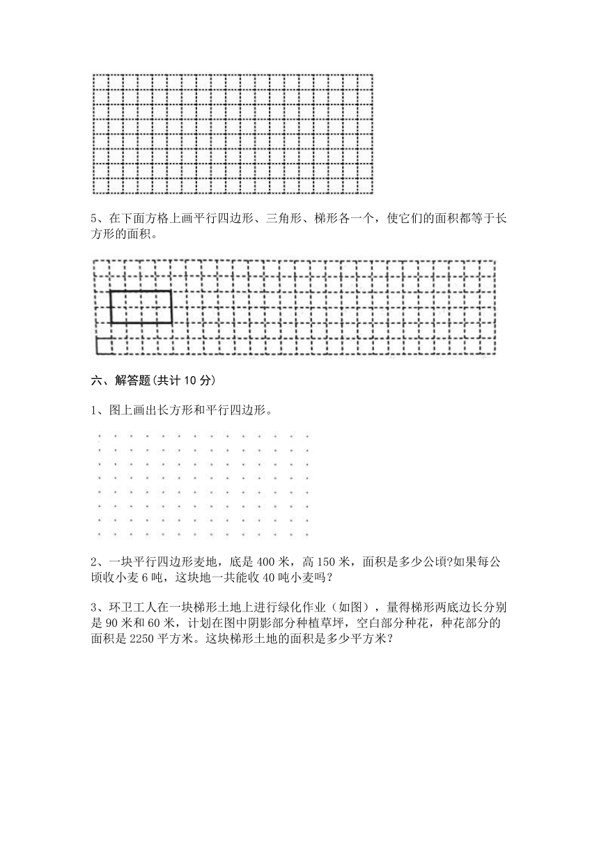 五年级上册数学 第五单元 几何小实践 测试卷-沪教版（有答案）