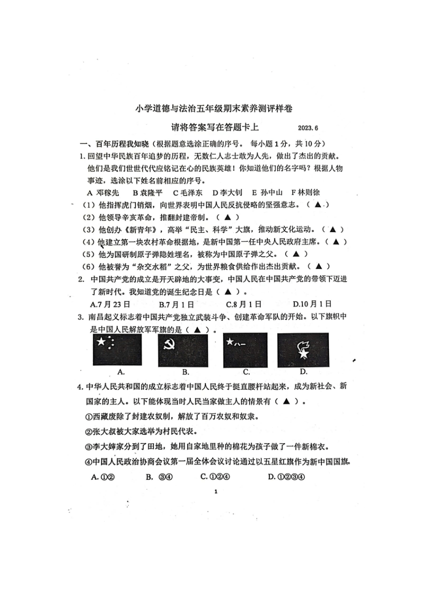 江苏省南京市江宁区2022-2023学年五年级下学期6月期末道德与法治试题（图片版，无答案）