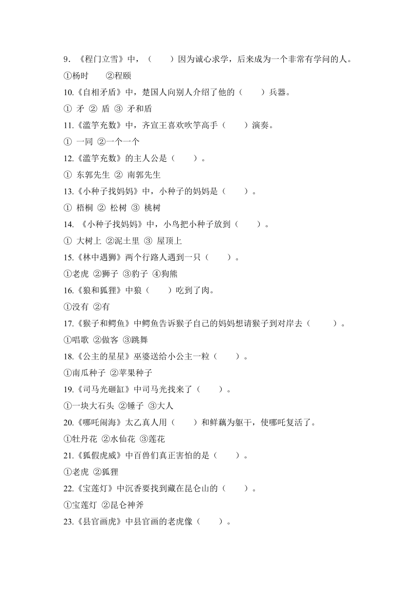 统编版一年级上册读书吧《365夜故事》导读及必考题型练习（最新最全）（含答案）