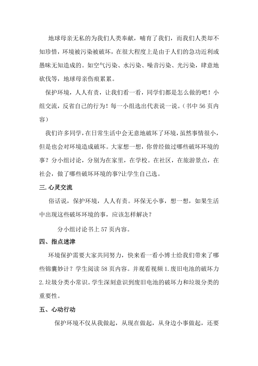 辽大版 五年级下册心理健康教育  第十课 保护环境，珍爱地球 教案