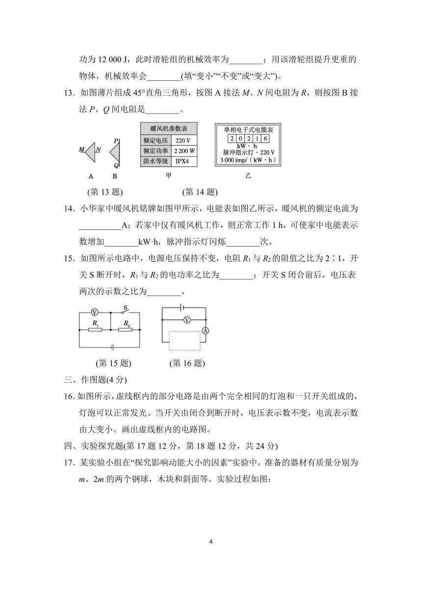 粤沪版九年级物理上册第一学期期末学情评估(B)（含答案）