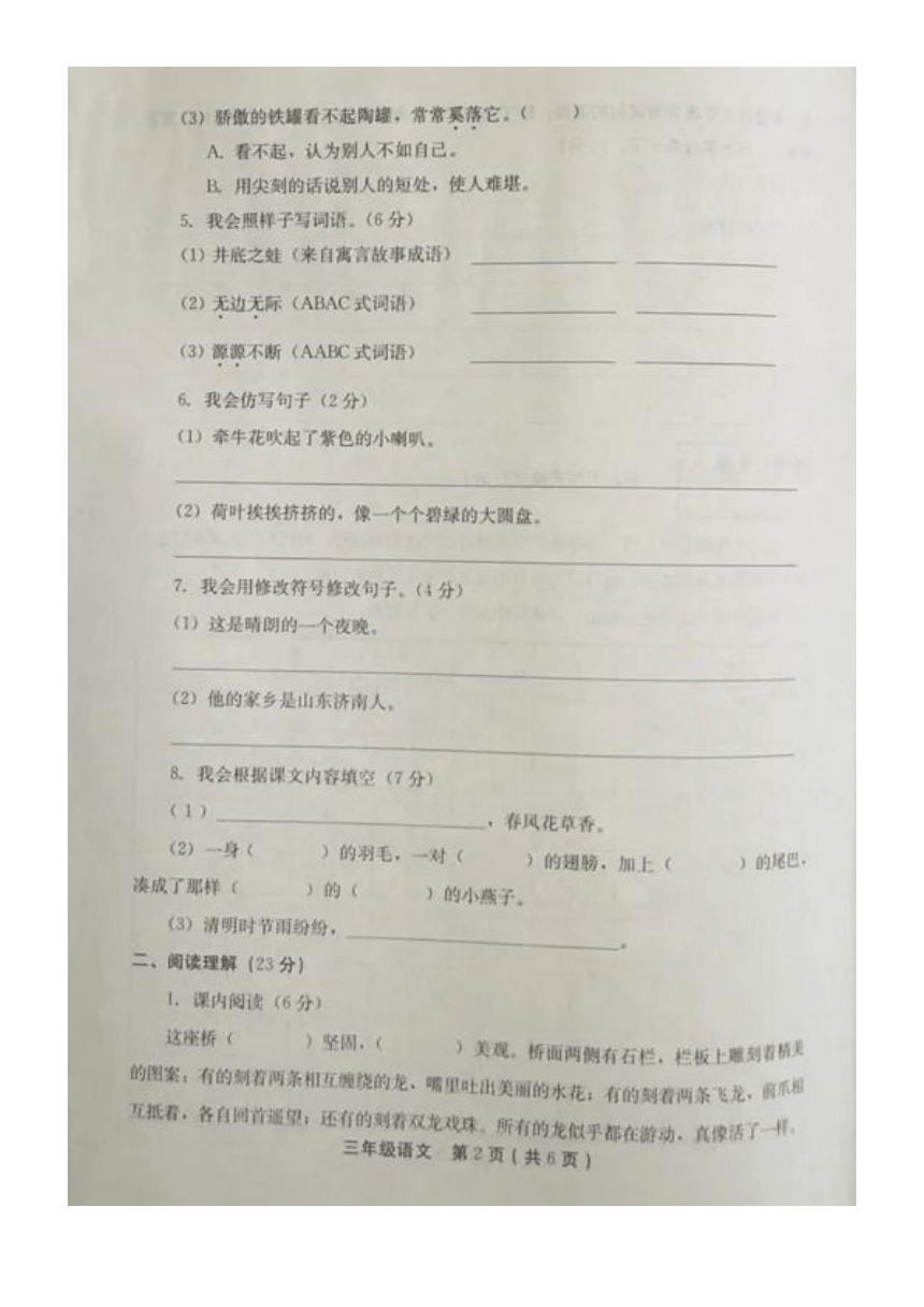 河南省林州市2020-2021学年第二学期三年级语文期中检测试题（图片版，无答案）