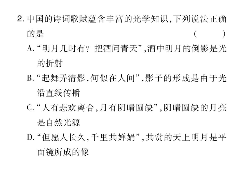 2021-2022学年八年级上册人教版物理习题课件 第四章 章末整理与复习(共27张PPT)