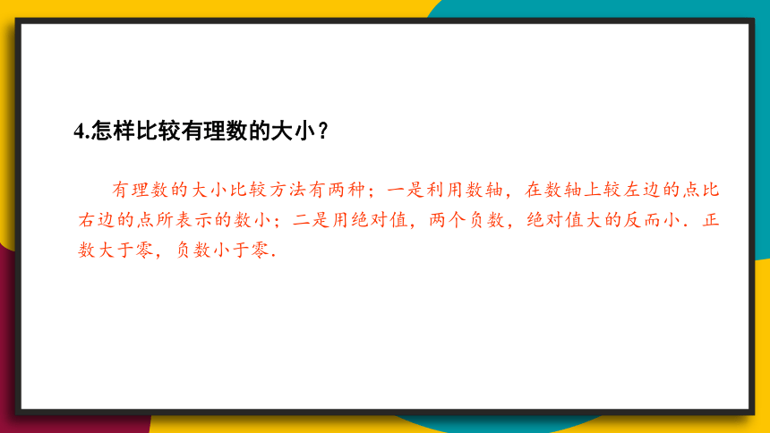 七年级上册地数学课件-第2章 有理数 单元复习 华师大版（共43张ppt）