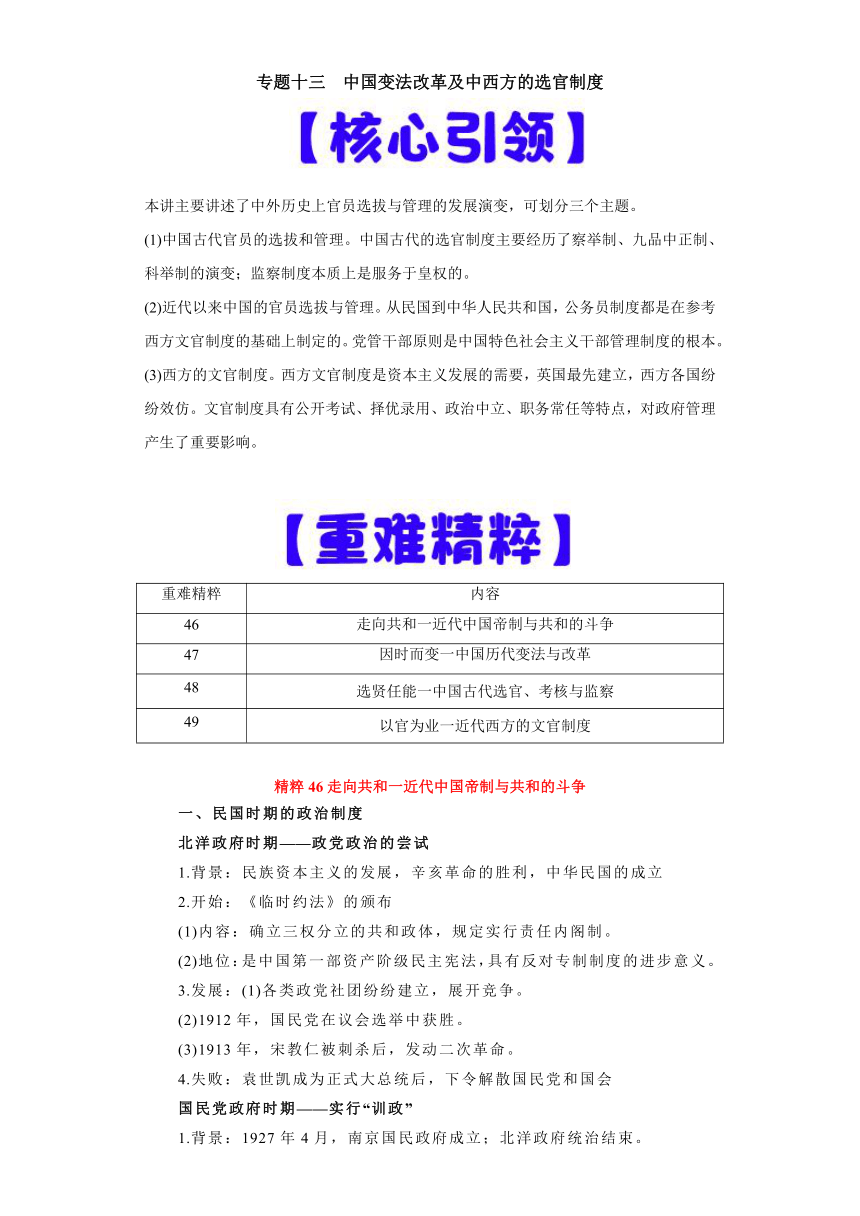 专题13  中国变法改革及中西方的选官制度-高考历史专练（含解析，新高考专用）