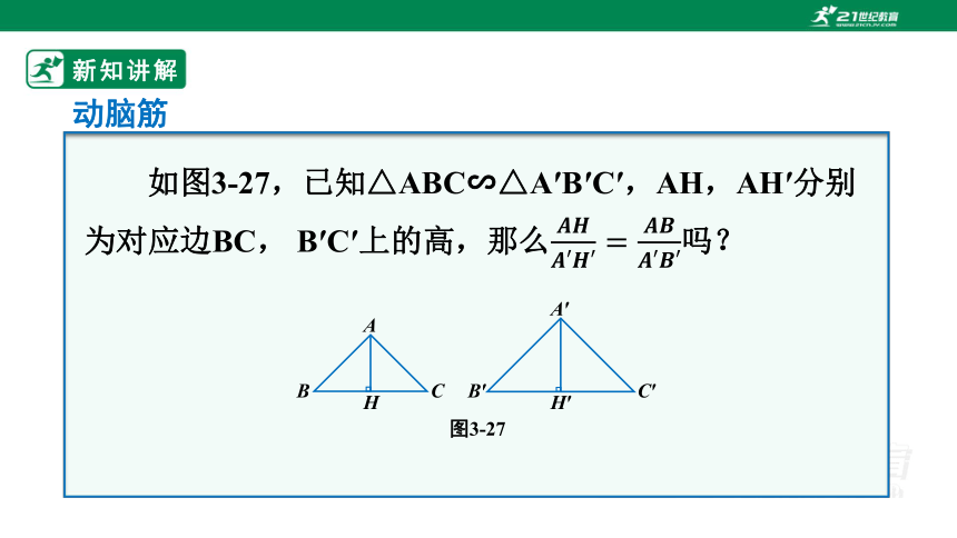 3.4.2相似三角形的性质（1）课件课件（共25张PPT）