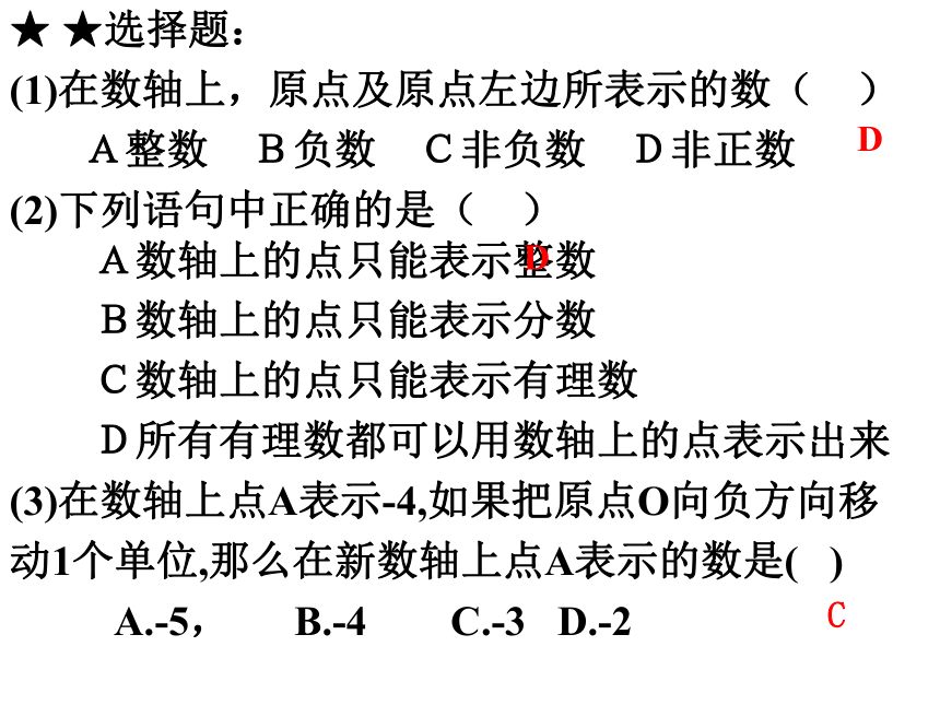 华东师大版七上数学 第二章有理数 复习课 课件（共62张）