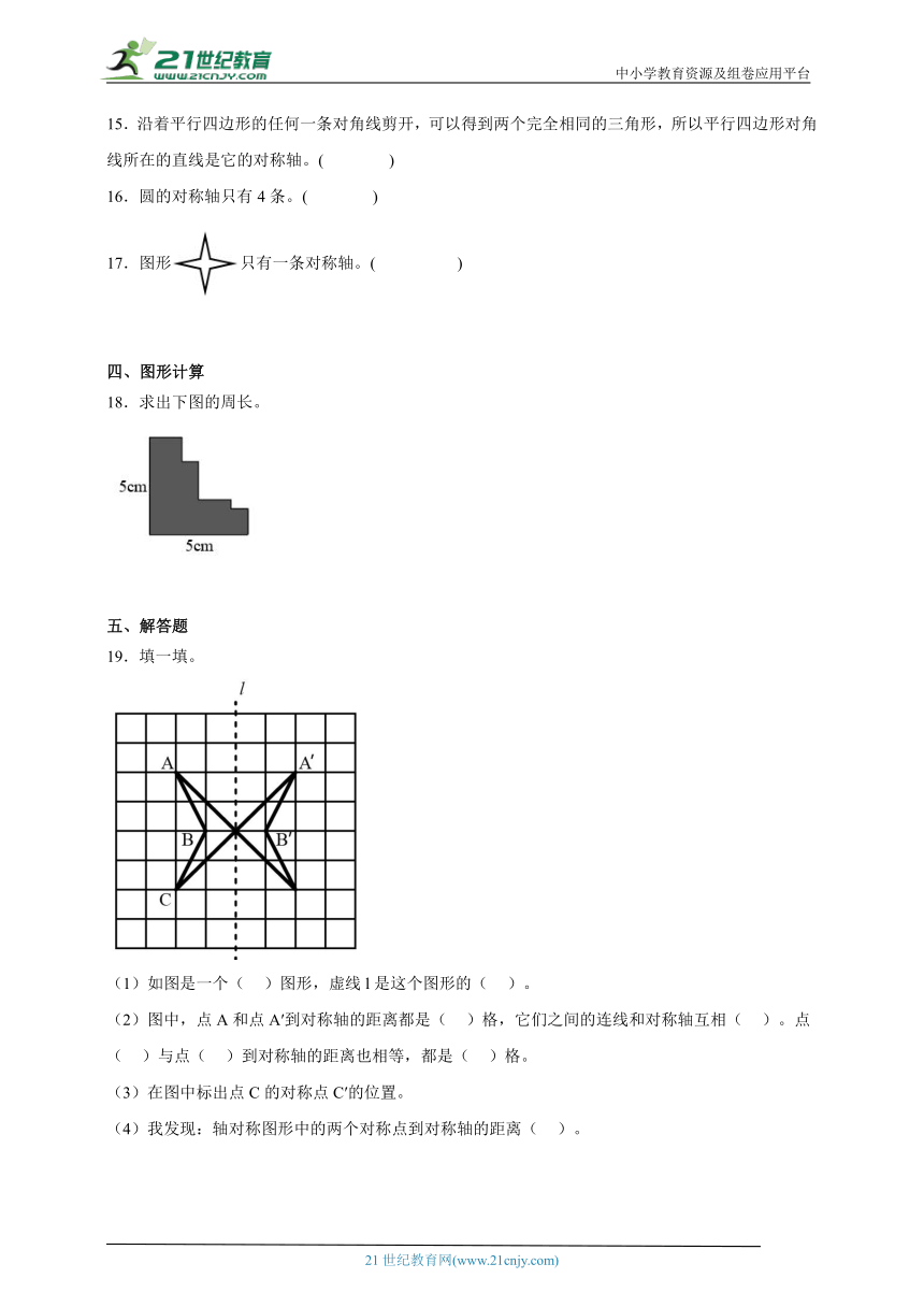 常考专题：图形的运动（二）（单元测试）-小学数学四年级下册人教版（含解析）