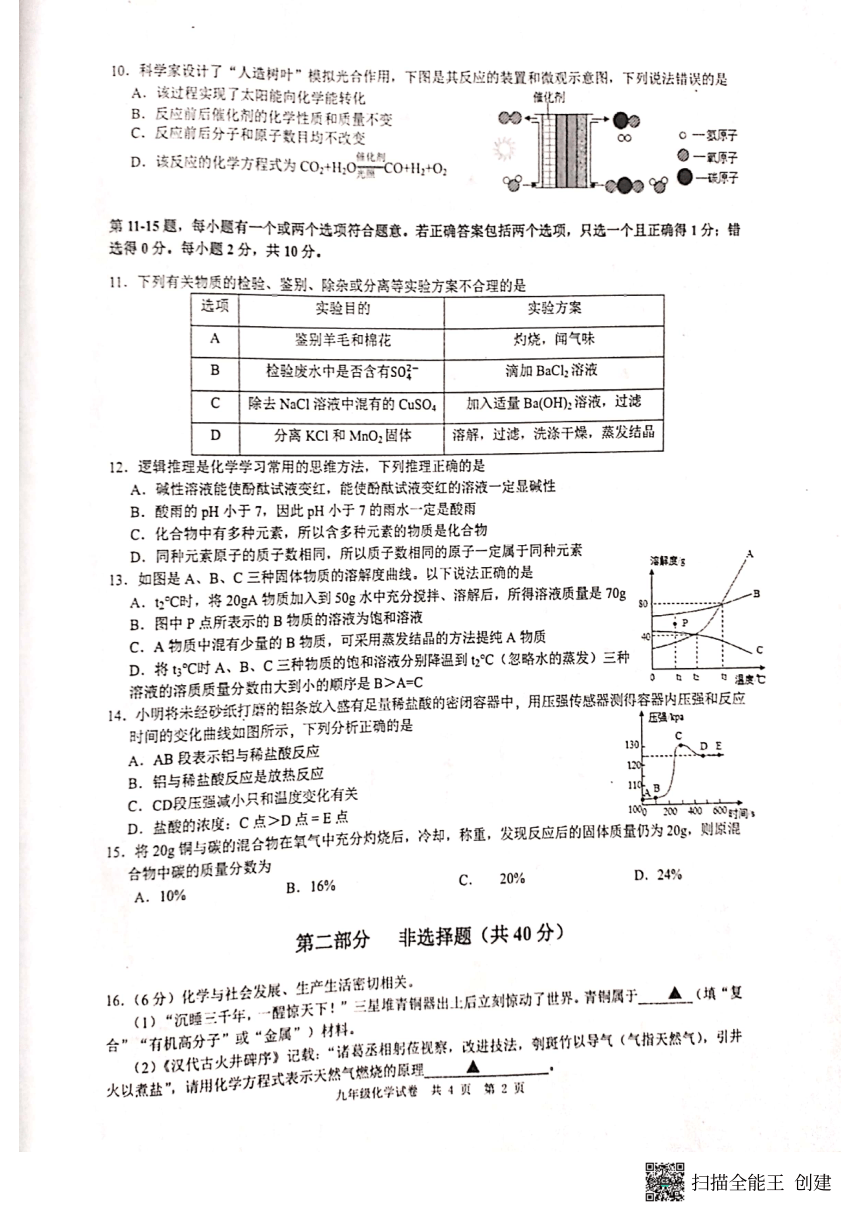 江苏省兴化市2022年春学期初中学生阶段性评价 九年级化学试卷(扫描版，无答案)