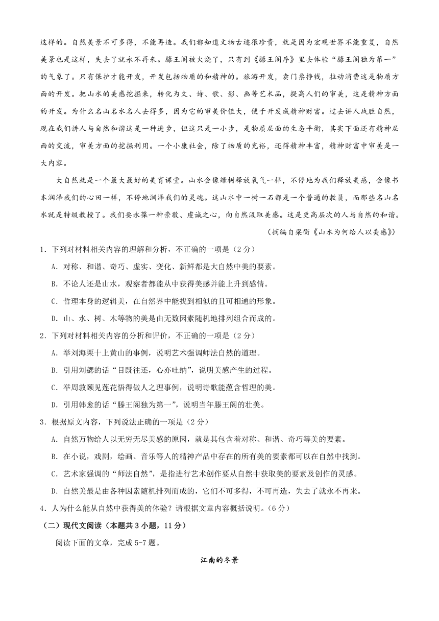 湖南省衡阳市衡阳县2020-2021学年高一上学期期末考试语文试题 Word版含答案