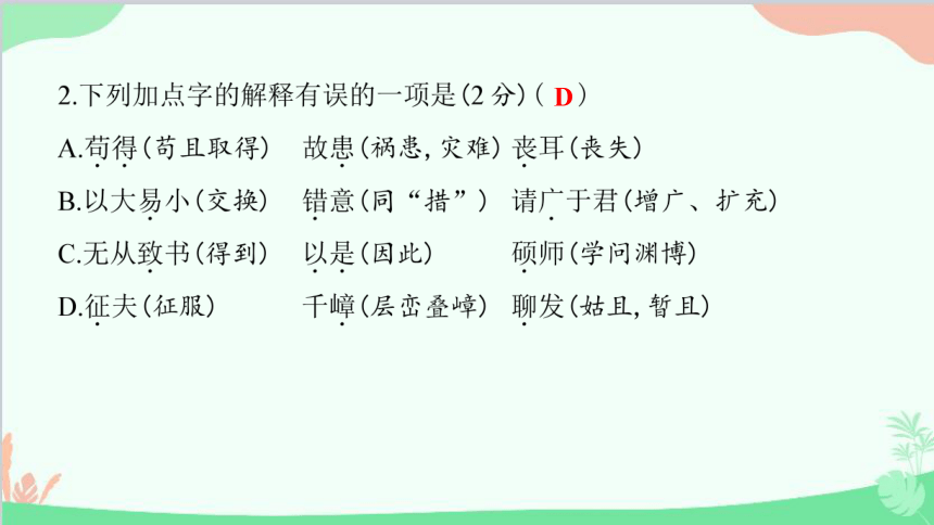 部编版语文九年级下册期末第三单元综合检测题 习题课件(共48张PPT)