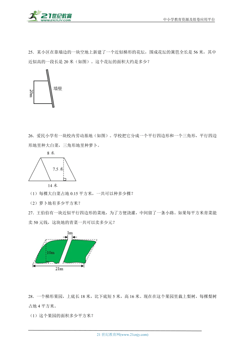 第6单元多边形的面积练习卷小学数学五年级上册人教版（含答案）