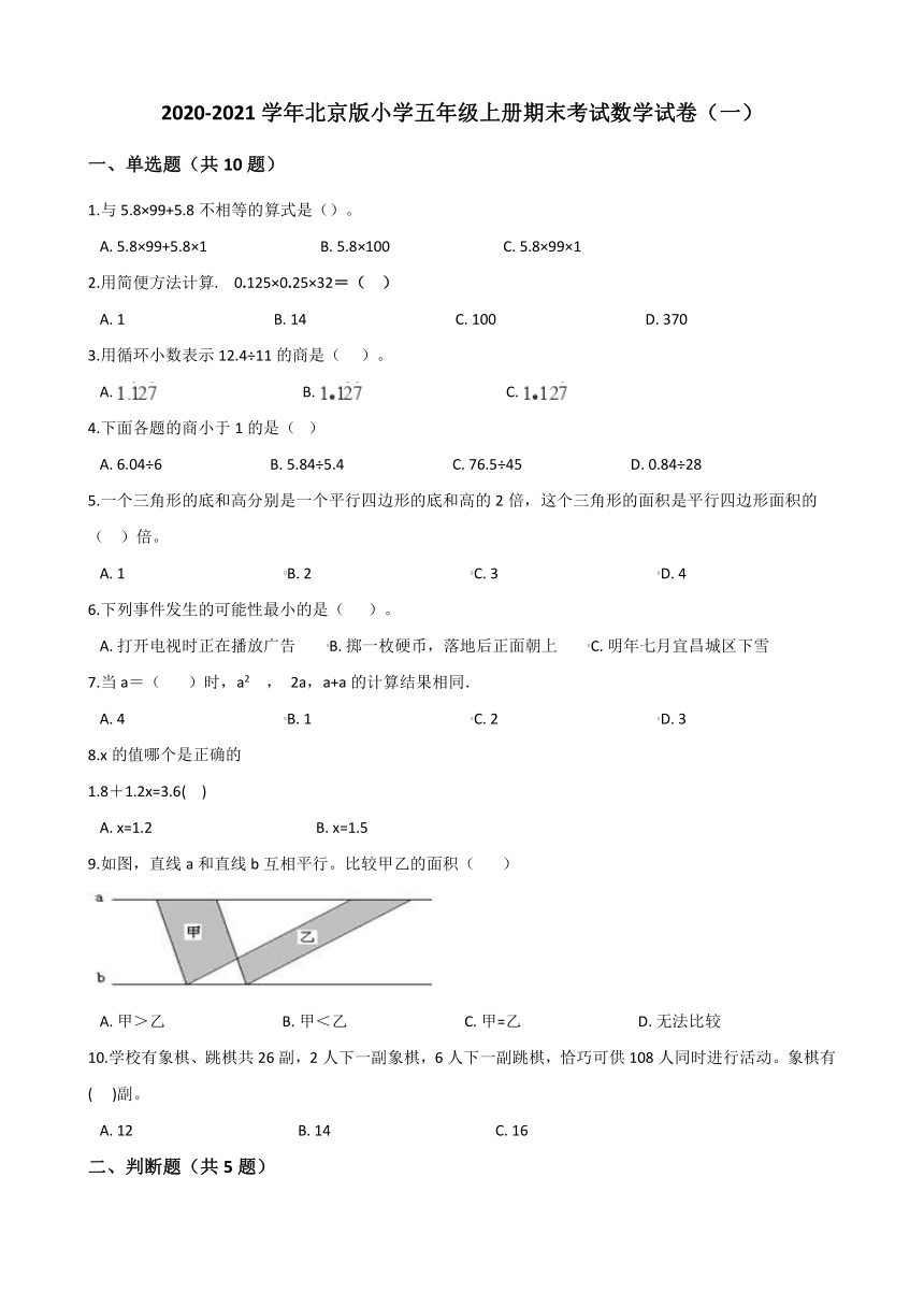 2020-2021学年北京版小学五年级上册期末考试数学试卷（一）（有答案）