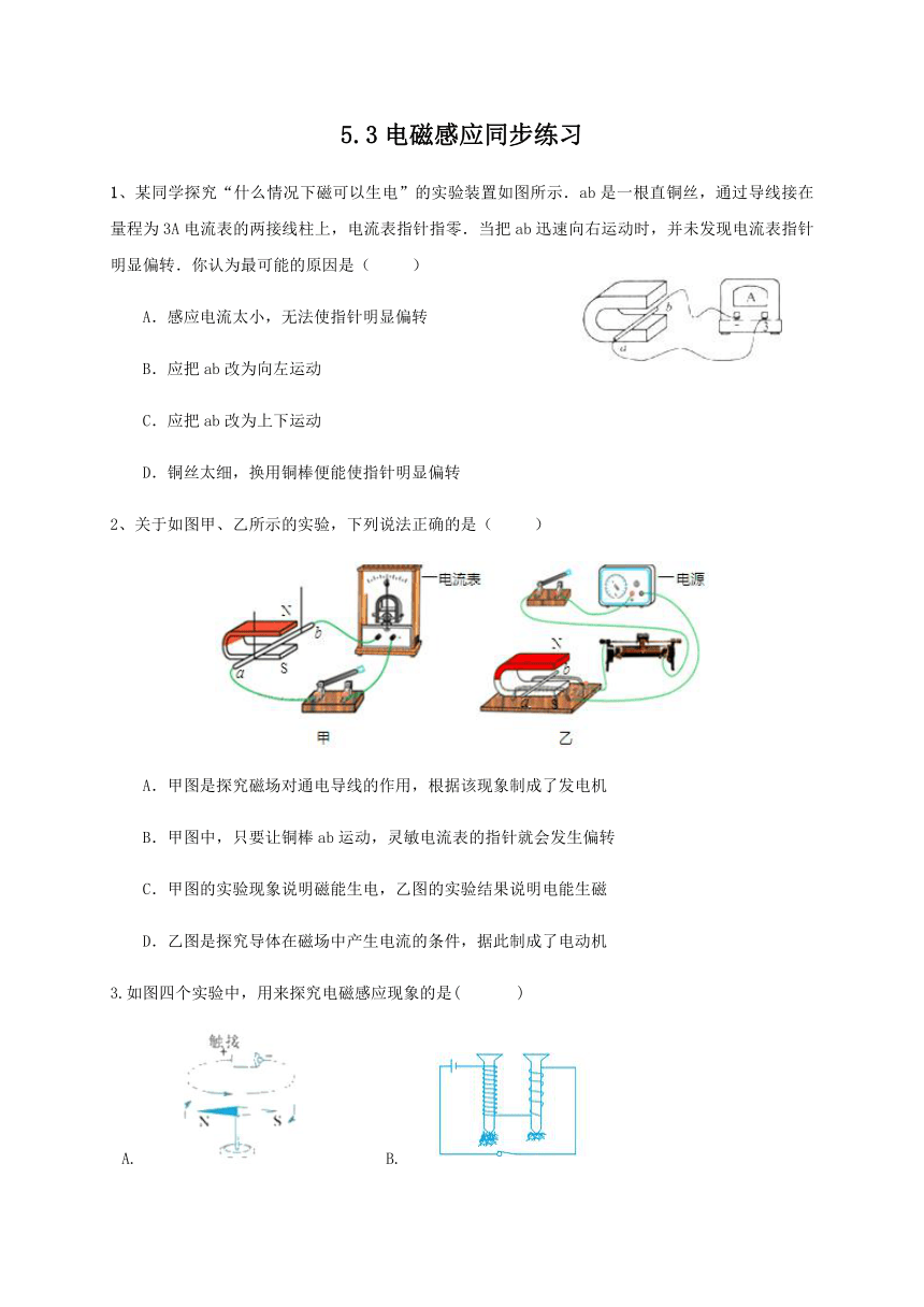 5.3 电磁感应 同步练习（含答案）