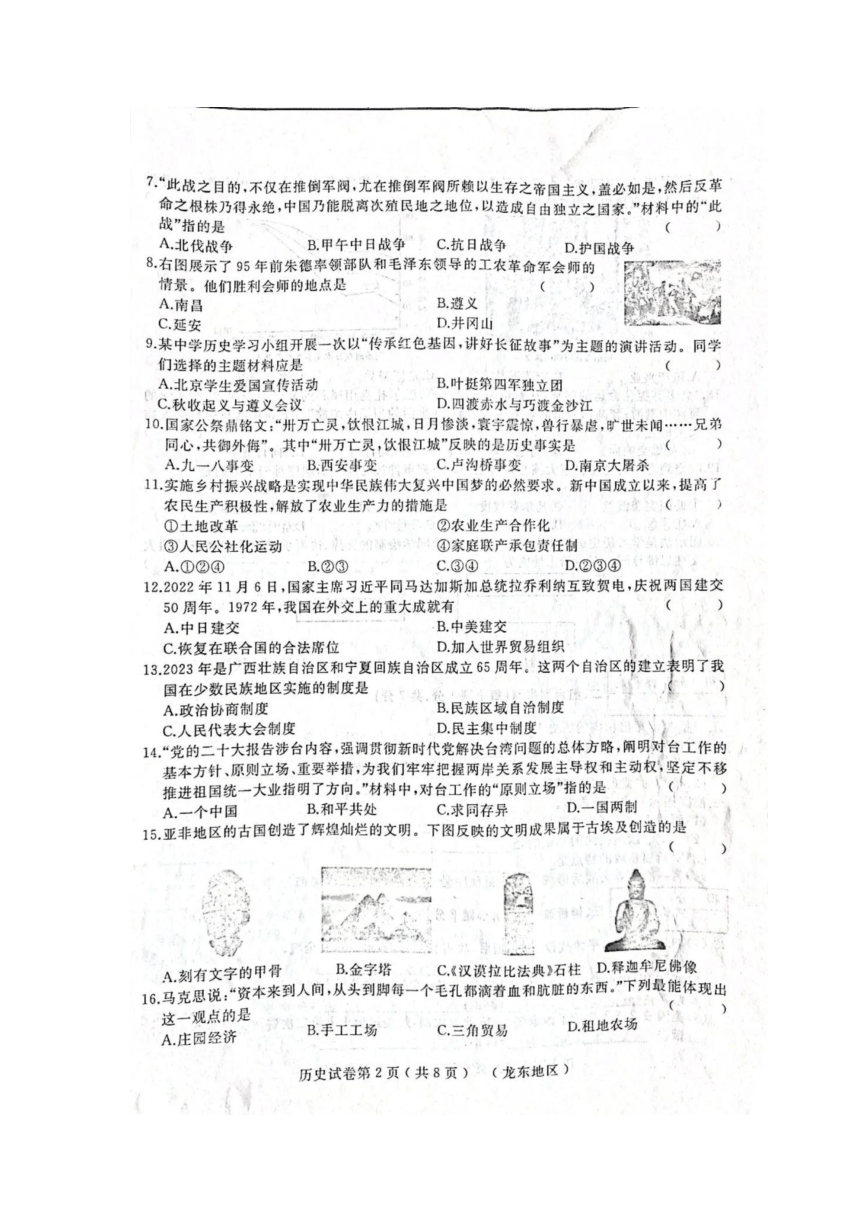 2023年黑龙江省龙东地区中考三模历史试卷（扫描版  含答案）