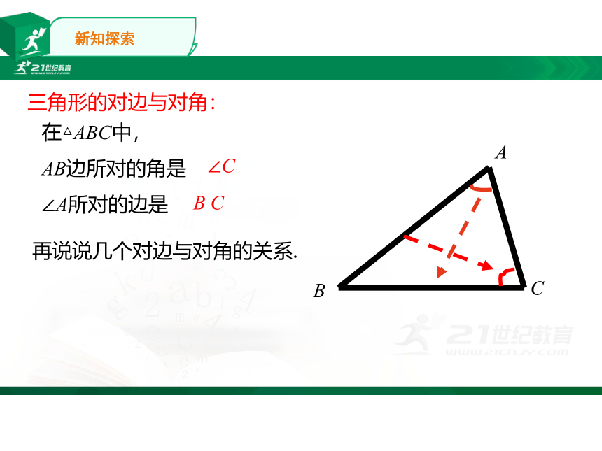 11.1.1三角形的边  课件（共30张PPT）