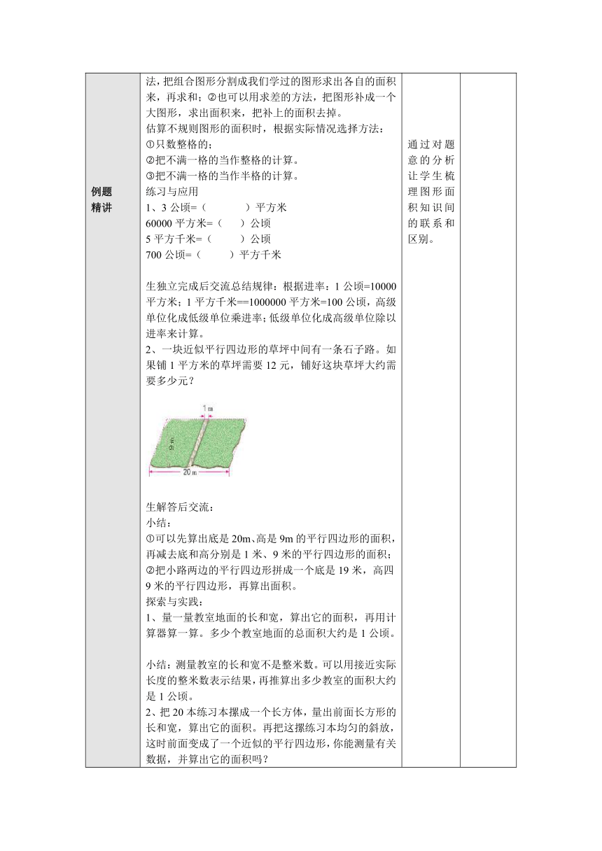 2.12多边形的面积整理与复习（二） 教案 五年级数学上册-苏教版（表格式）