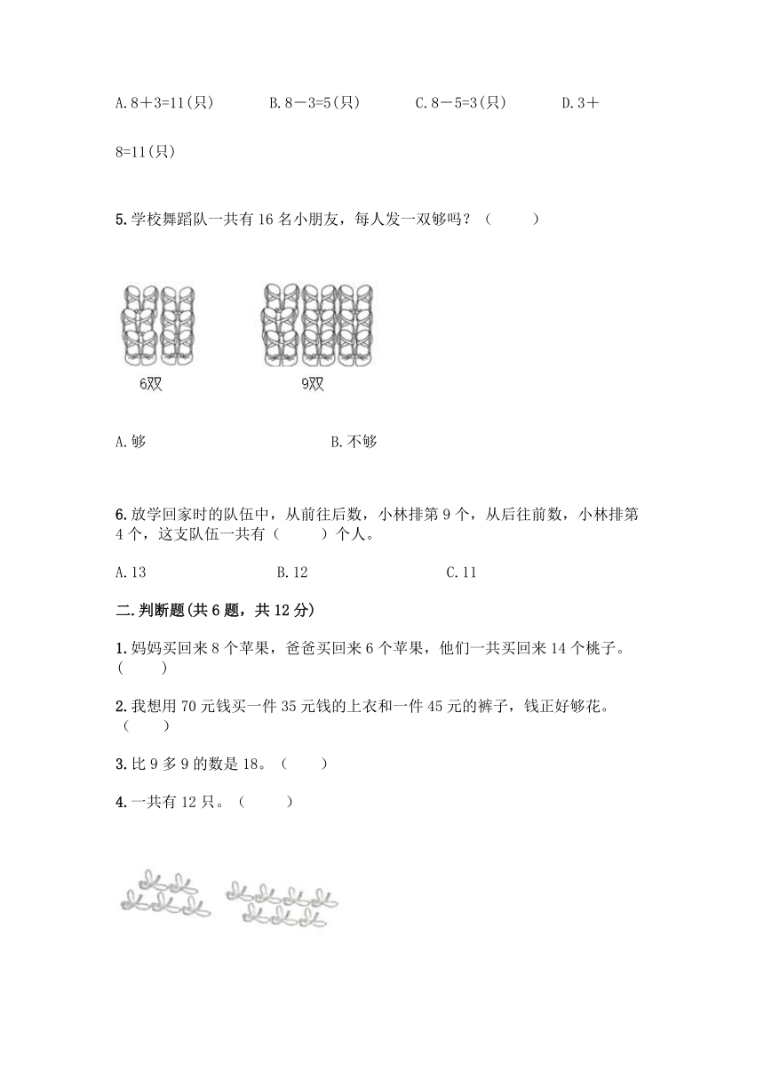 人教版一年级上册数学第八单元《20以内的进位加法》测试卷（含答案）