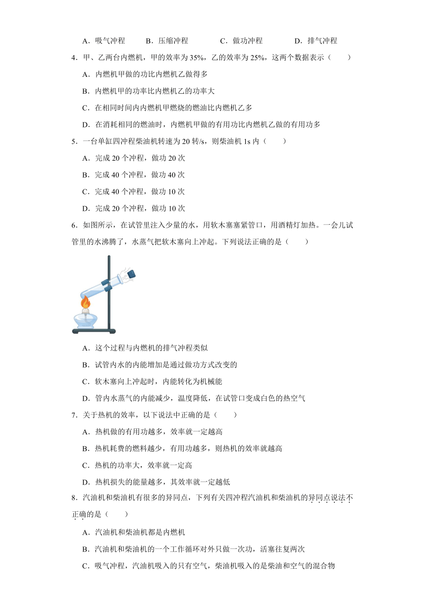 12.4热机与社会发展巩固练习沪粤版物理九年级上册（含答案）