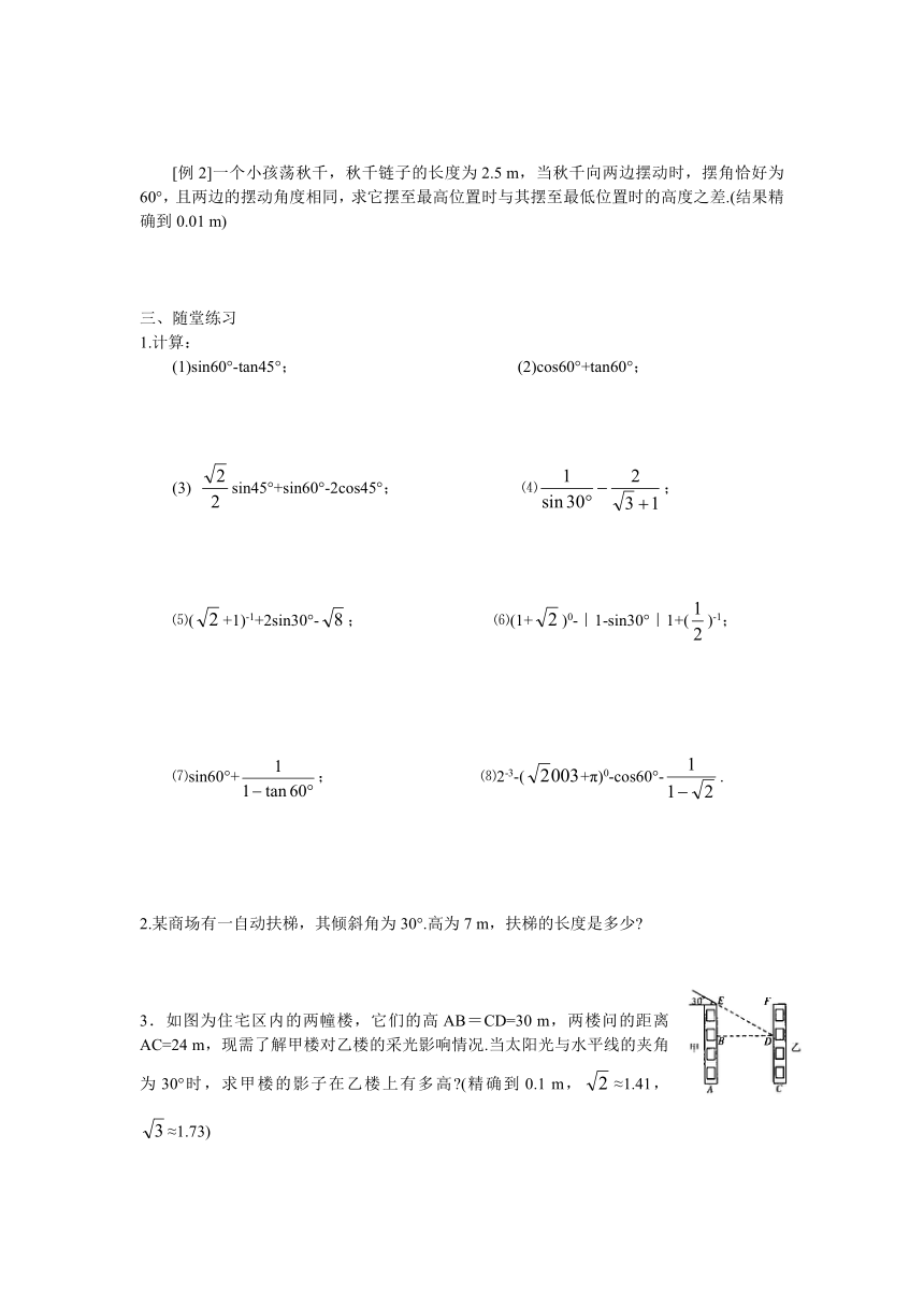 北师大版数学九年级下册  1.2 30°、45°、60°角的三角函数值  教案