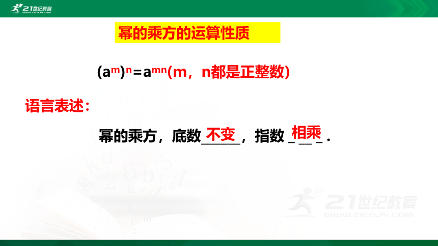 1.2.1 幂的乘方与积的乘方 课件 （共20张PPT）