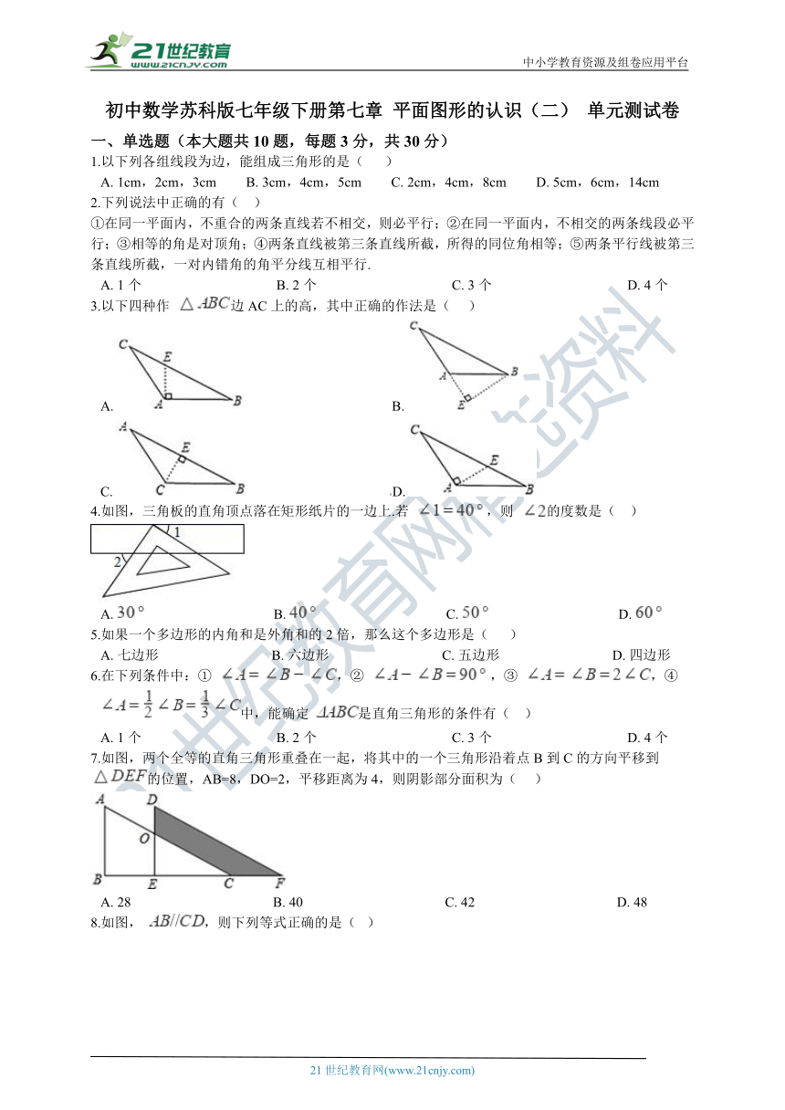 第七章 平面图形的认识（二） 单元测试卷（含解析）