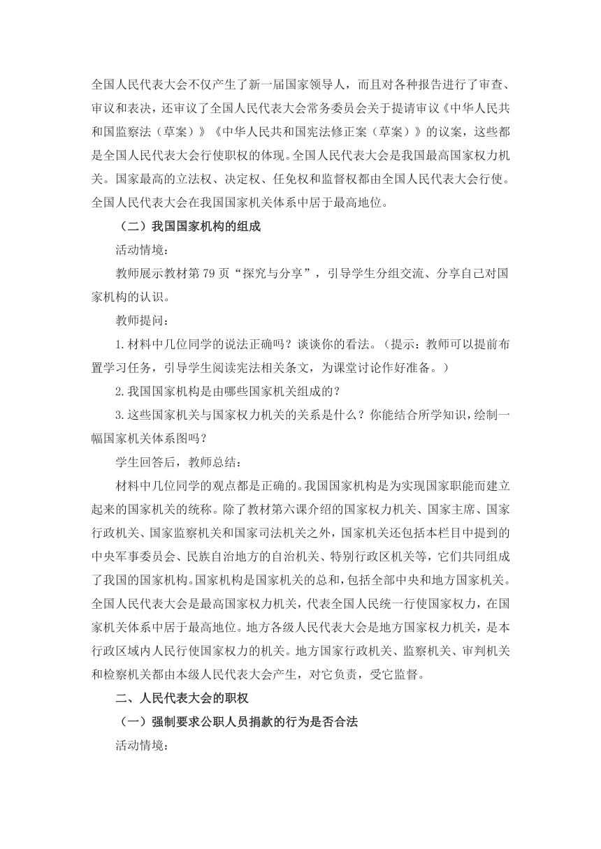 6.1《国家权力机关》教学设计_21世纪教育网-二一教育