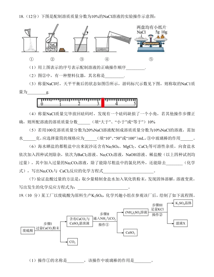 广东省汕头市蓝田中学2023—2024学年度第二学期第一阶段考试九年级化学试卷（含答案）