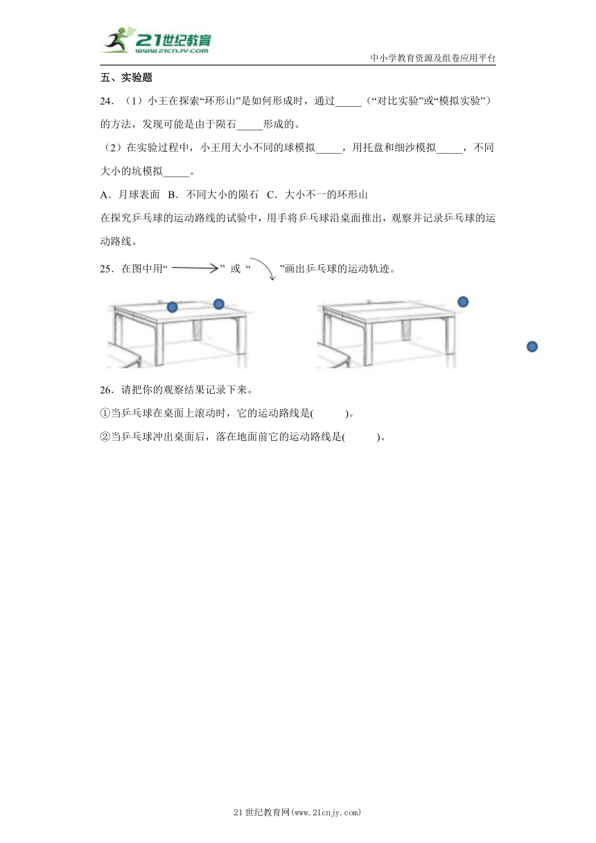 【夺冠冲刺】小学科学 （教科版2017）三年级下册期末练习卷（含答案解析）