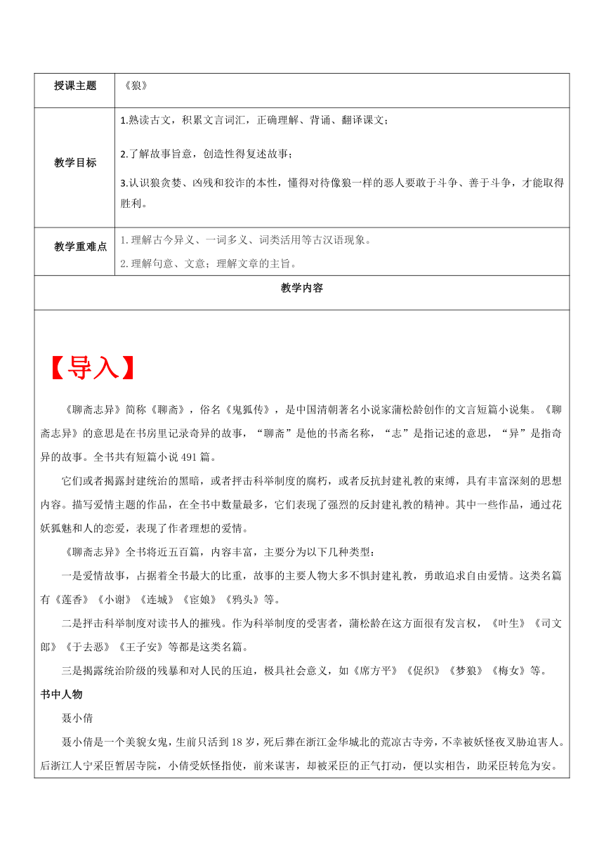 【机构专用】12 《狼》 讲义—2022年六年级升七年级语文暑假辅导（含答案）