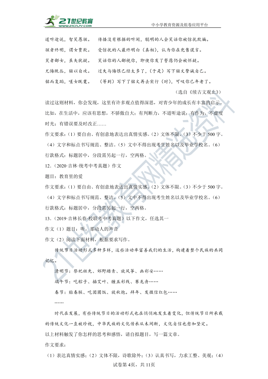 【备考2023】作文集锦 吉林省（近13年）中考真题作文汇编 试卷（含答案）