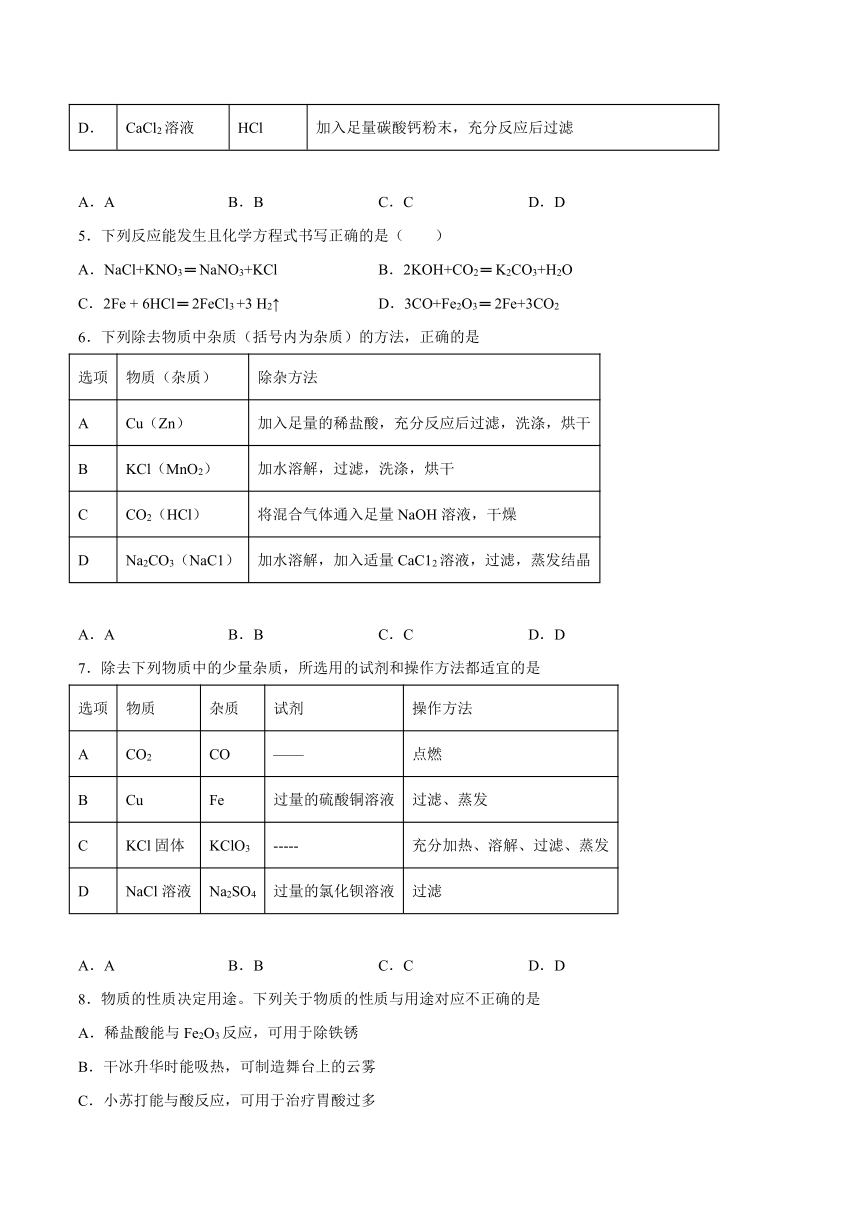 第12章盐检测题（含答案）--2022-2023学年九年级化学京改版（2013）下册