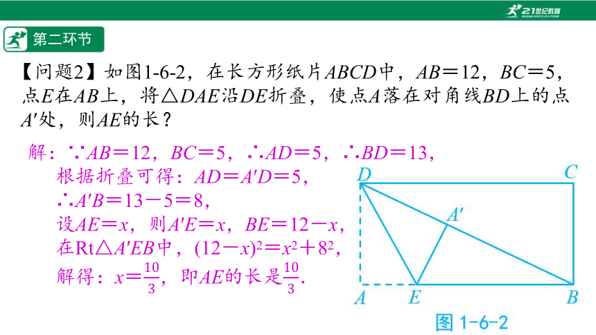 【五环分层导学-课件】1-6 勾股定理与折叠-北师大版数学八(上)