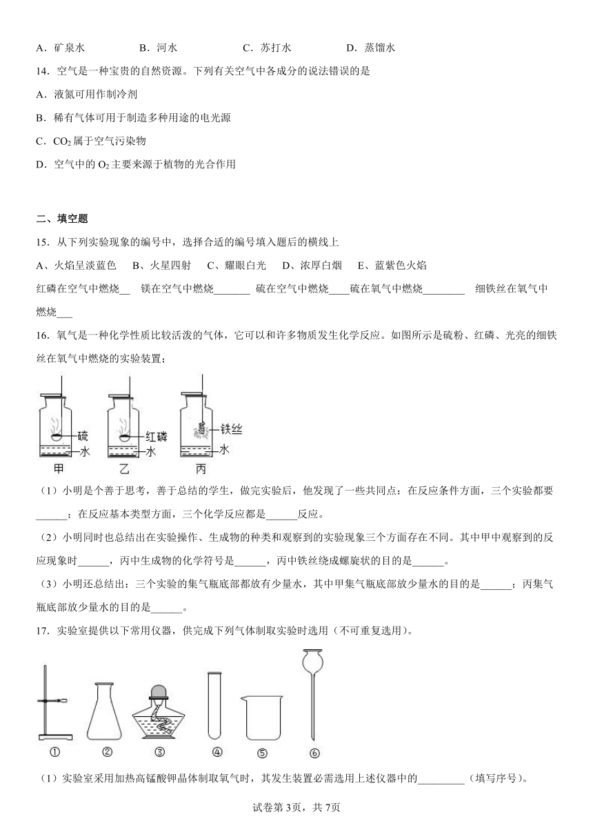 2022-2023学年化学京改版（2013）　第2章 空气之谜　　单元练习（含答案）