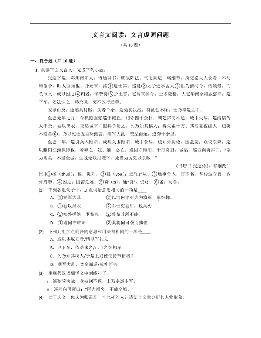 2023年九年级暑假文言文阅读专练：文言虚词问题（含解析）