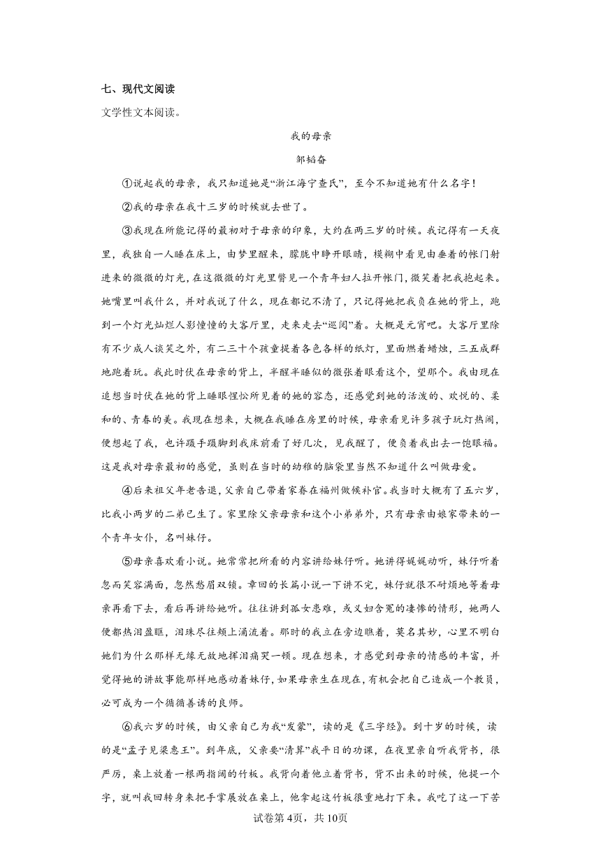 浙江省杭州市朝晖学校2022-2023学年八年级上学期期中语文试题（含解析）